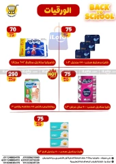 Página 26 en Ofertas de regreso a clases en Hiper Meeza Egipto