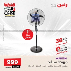 Page 33 in Electrical appliances offers at Raneen Egypt