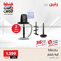 Page 26 in Electrical appliances offers at Raneen Egypt