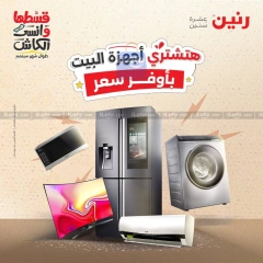 Page 6 in Electrical appliances offers at Raneen Egypt