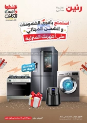 Page 1 in Electrical appliances offers at Raneen Egypt