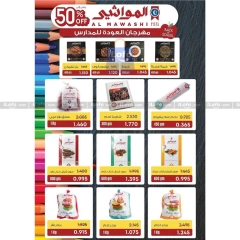 Page 25 in Back to School Deals at Adiliya coop Kuwait