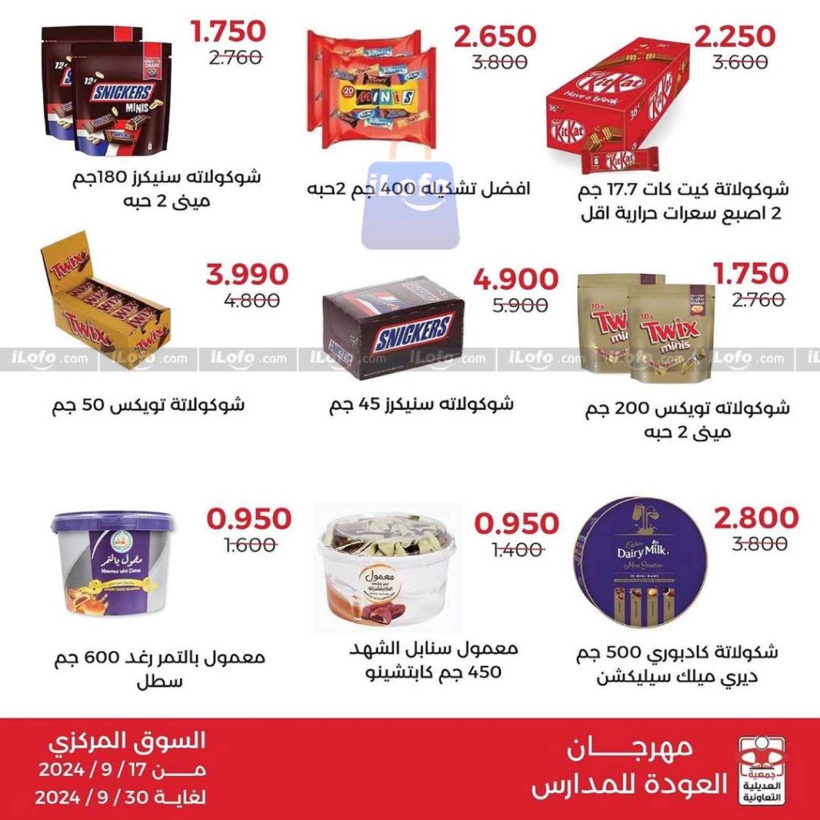 صفحة 2 ضمن عروض العودة للمدارس في جمعية العديلية الكويت