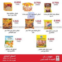 Page 31 in Back to School Deals at Adiliya coop Kuwait