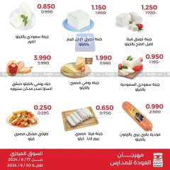 Page 45 in Back to School Deals at Adiliya coop Kuwait