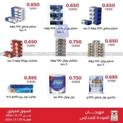 Page 57 in Back to School Deals at Adiliya coop Kuwait