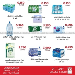 Page 24 in Back to School Deals at Adiliya coop Kuwait