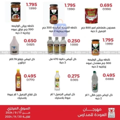 Page 55 in Back to School Deals at Adiliya coop Kuwait