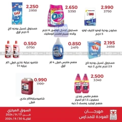 Page 61 in Back to School Deals at Adiliya coop Kuwait