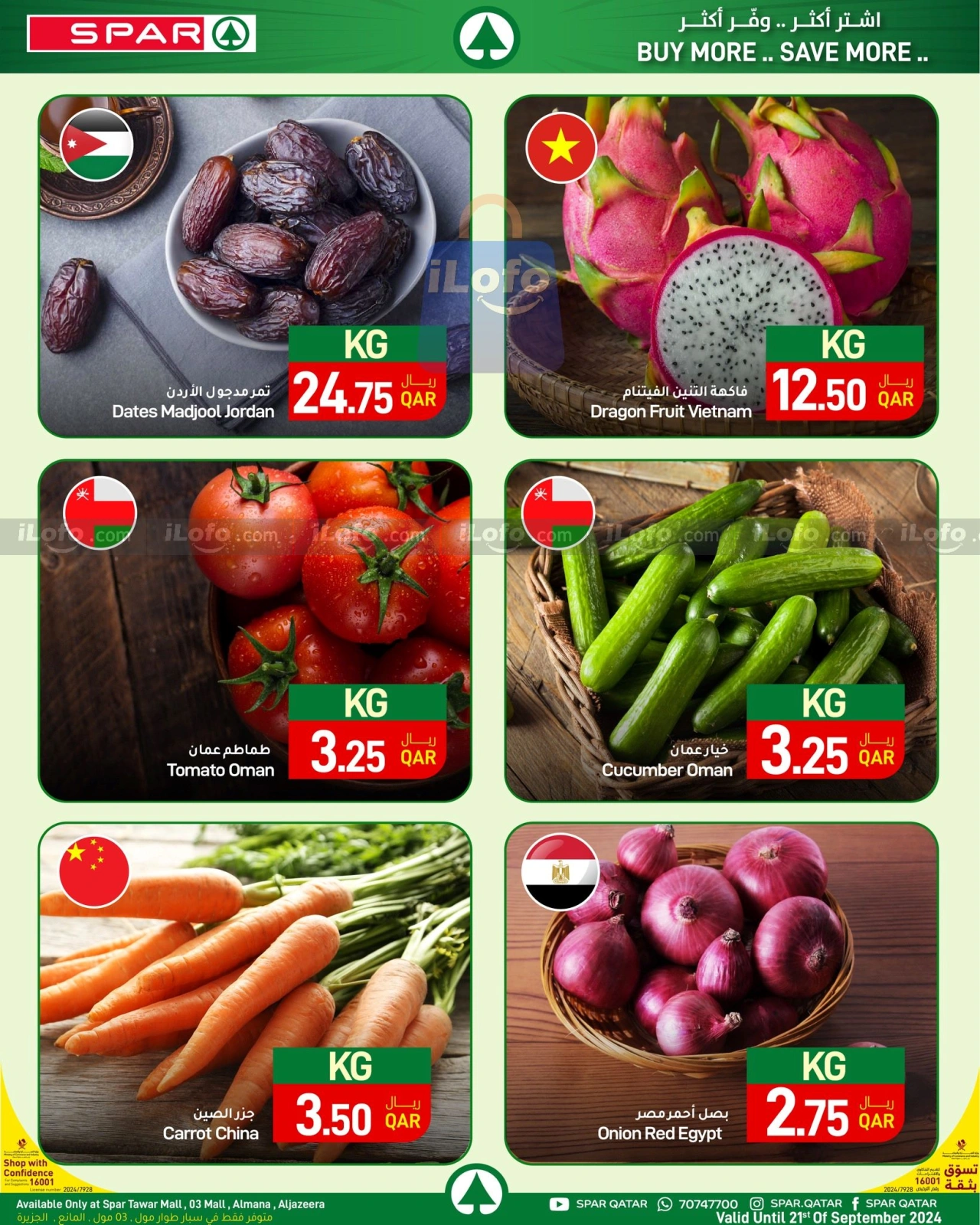 صفحة 2 |الصفقات الأسبوعية لدي سبار قطر