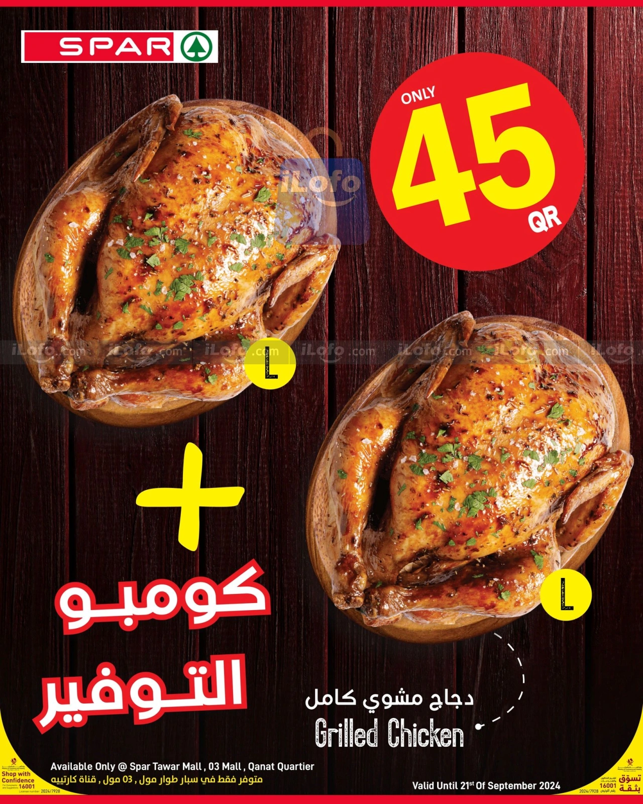 صفحة 9 |الصفقات الأسبوعية لدي سبار قطر