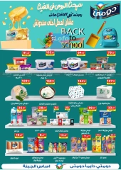 Página 2 en Ofertas de regreso a clases en Hipermercado Bashaer Egipto