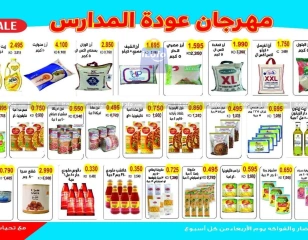 Página 6 en Ofertas de regreso a clases en cooperativa salwa Kuwait