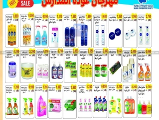 Página 29 en Ofertas de regreso a clases en cooperativa salwa Kuwait