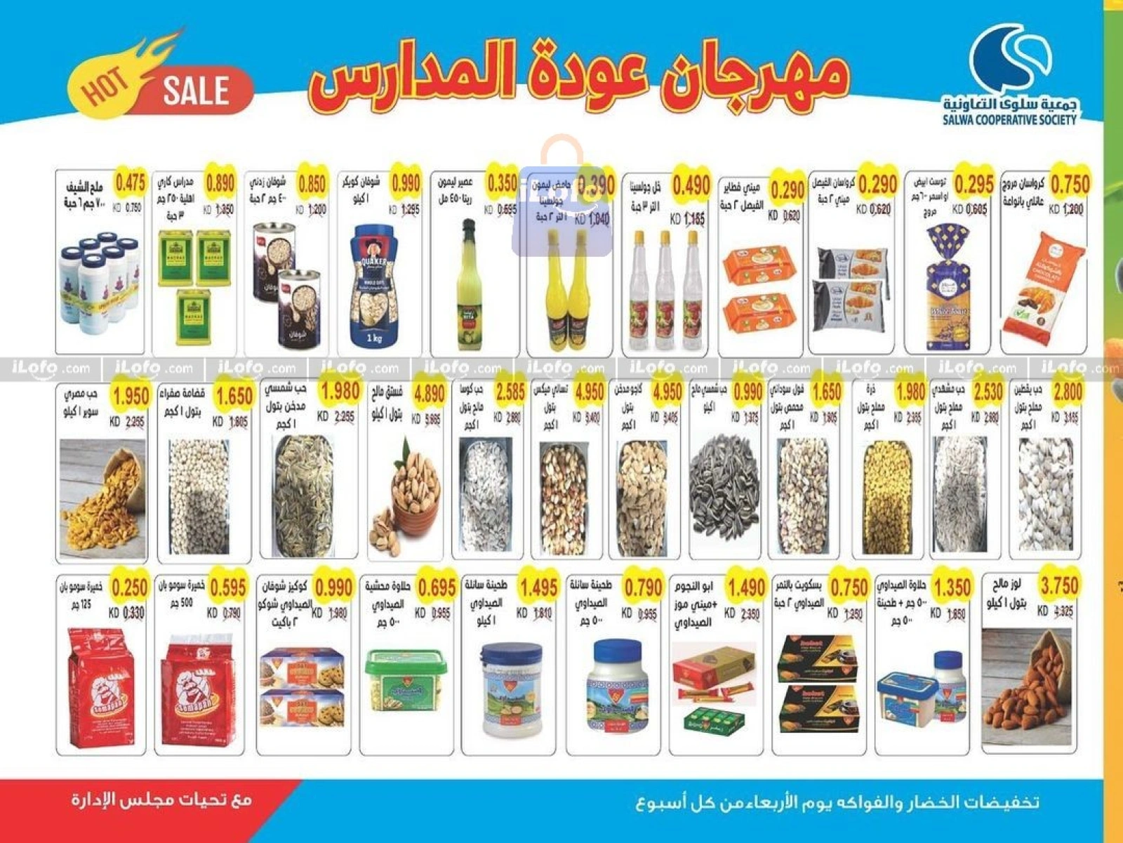 صفحة 22 ضمن عروض العودة للمدارس في جمعية سلوى التعاونية الكويت