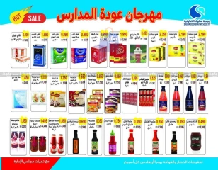 Página 5 en Ofertas de regreso a clases en cooperativa salwa Kuwait