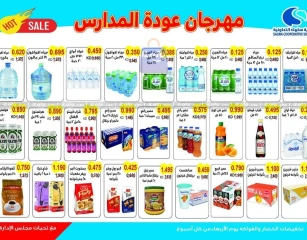 Página 4 en Ofertas de regreso a clases en cooperativa salwa Kuwait