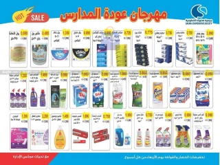 Página 28 en Ofertas de regreso a clases en cooperativa salwa Kuwait