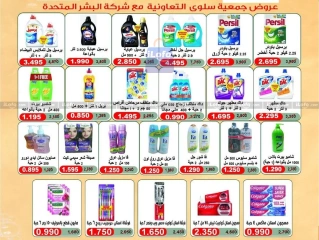 Página 21 en Ofertas de regreso a clases en cooperativa salwa Kuwait