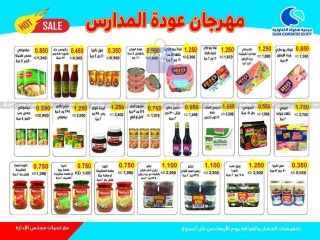 Página 26 en Ofertas de regreso a clases en cooperativa salwa Kuwait