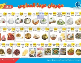 Página 9 en Ofertas de regreso a clases en cooperativa salwa Kuwait