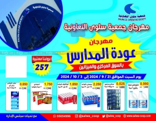 Página 1 en Ofertas de regreso a clases en cooperativa salwa Kuwait