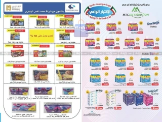 Página 27 en Ofertas de regreso a clases en cooperativa salwa Kuwait