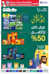 Page 65 dans Commandez Tous vos besoins Offres chez Carrefour Arabie Saoudite