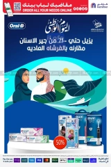 Page 59 dans Commandez Tous vos besoins Offres chez Carrefour Arabie Saoudite