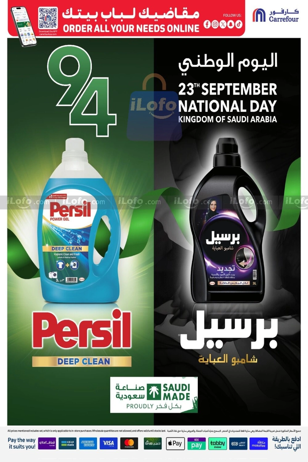 Page 57 |Order All your needs Deals at Carrefour Saudi Arabia