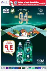 Page 60 dans Commandez Tous vos besoins Offres chez Carrefour Arabie Saoudite