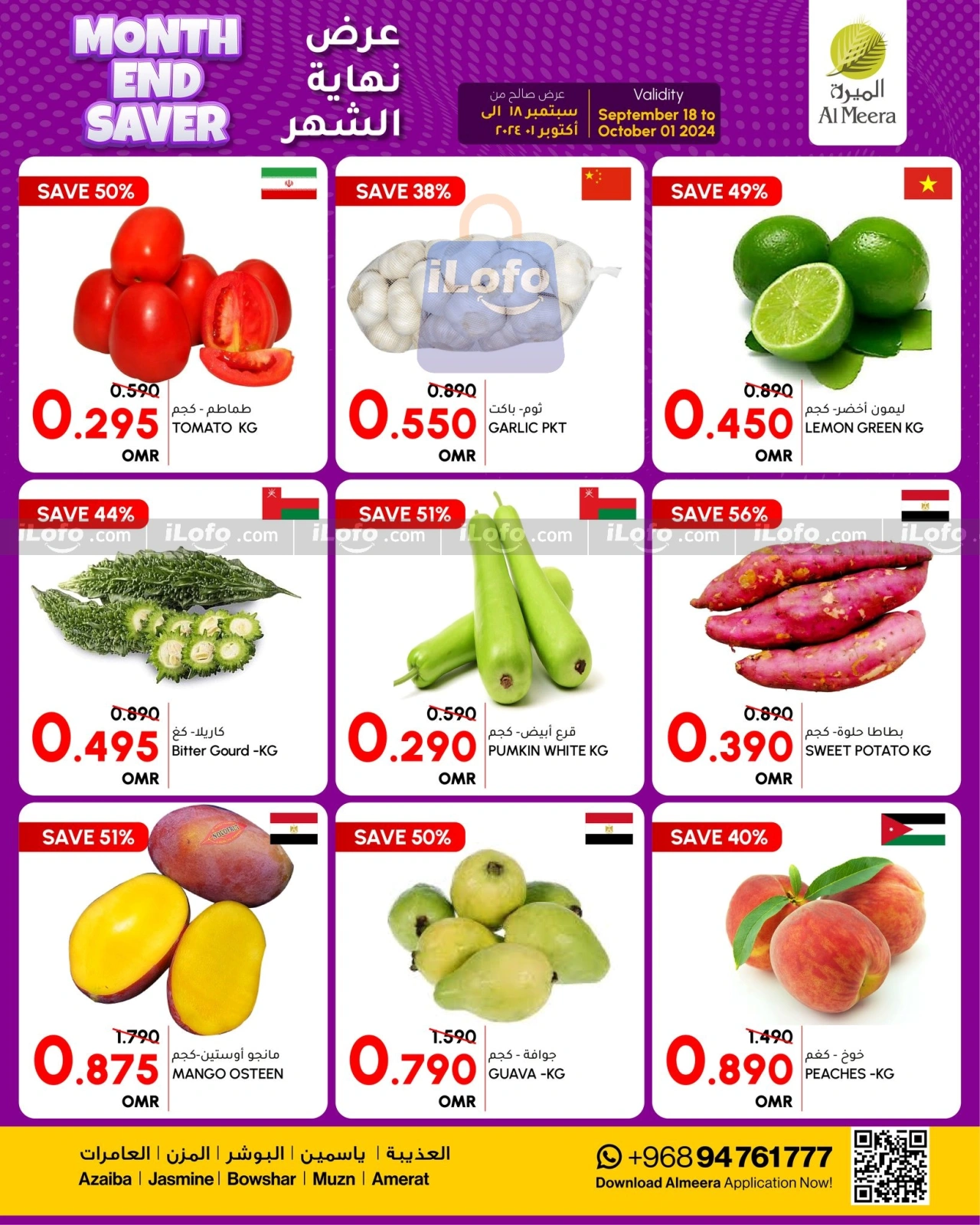 Page 3 in Month End Saver at Al Meera Oman