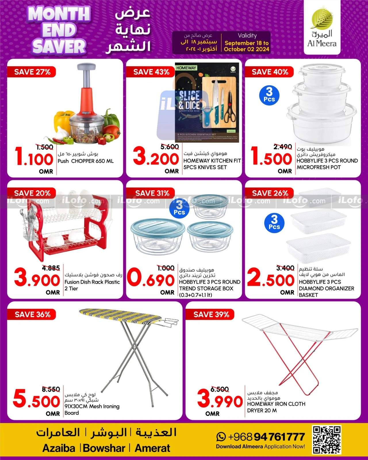 Page 20 in Month End Saver at Al Meera Oman