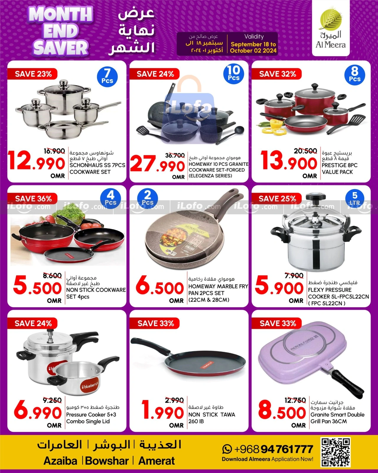 Page 18 in Month End Saver at Al Meera Oman
