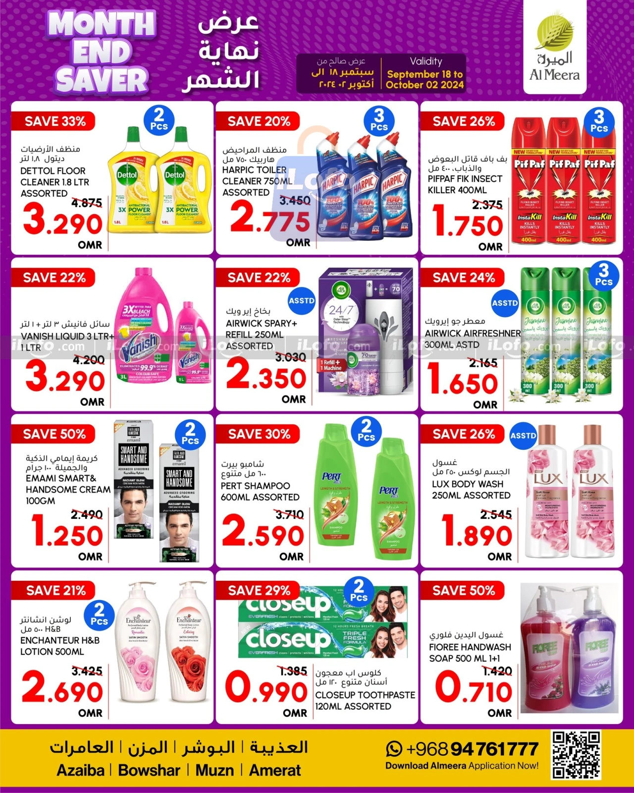 Page 11 in Month End Saver at Al Meera Oman