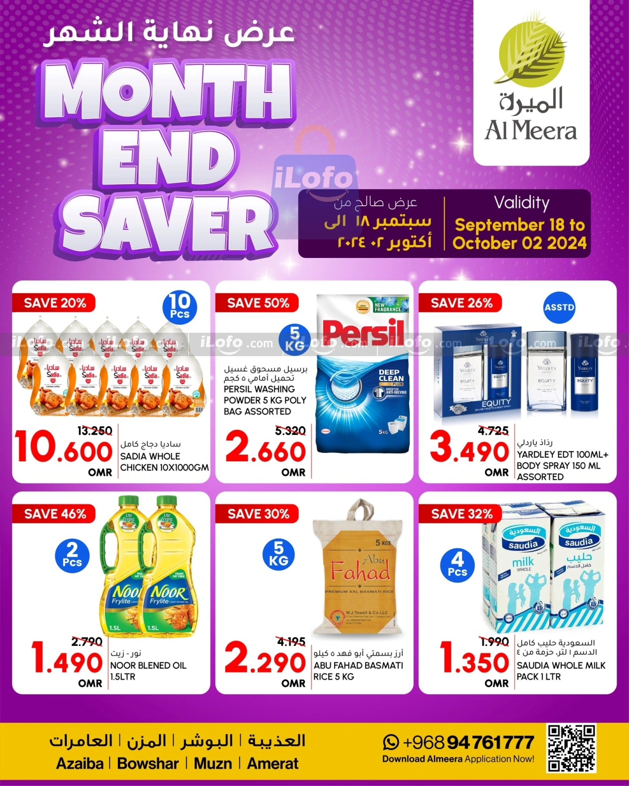 Page 1 in Month End Saver at Al Meera Oman