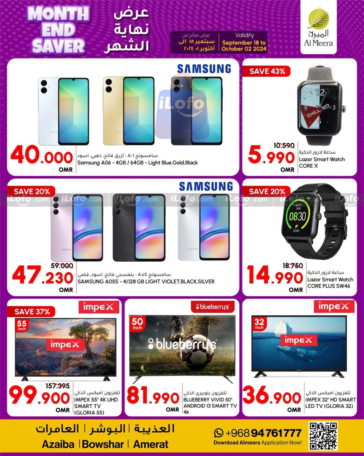 Page 14 in Month End Saver at Al Meera Oman