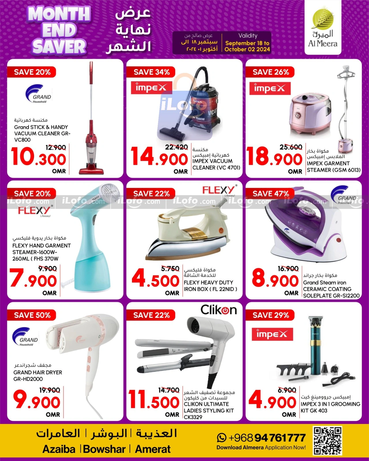 Page 16 in Month End Saver at Al Meera Oman
