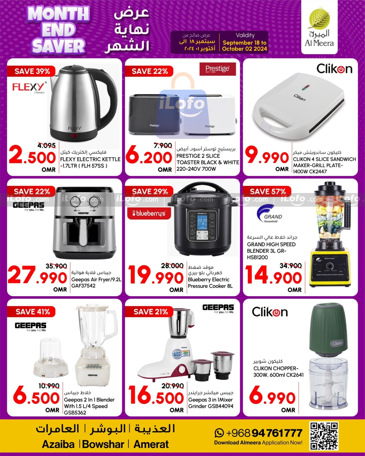 Page 17 in Month End Saver at Al Meera Oman