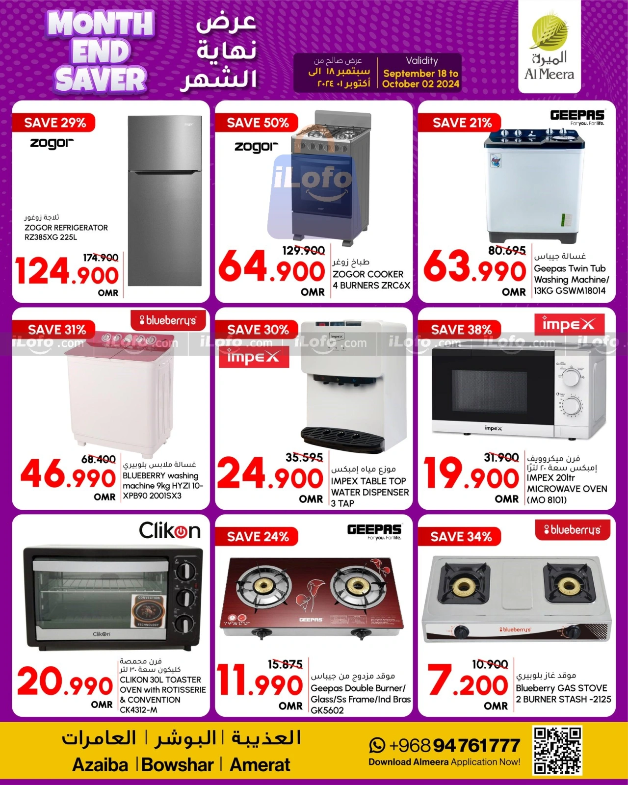 Page 15 in Month End Saver at Al Meera Oman
