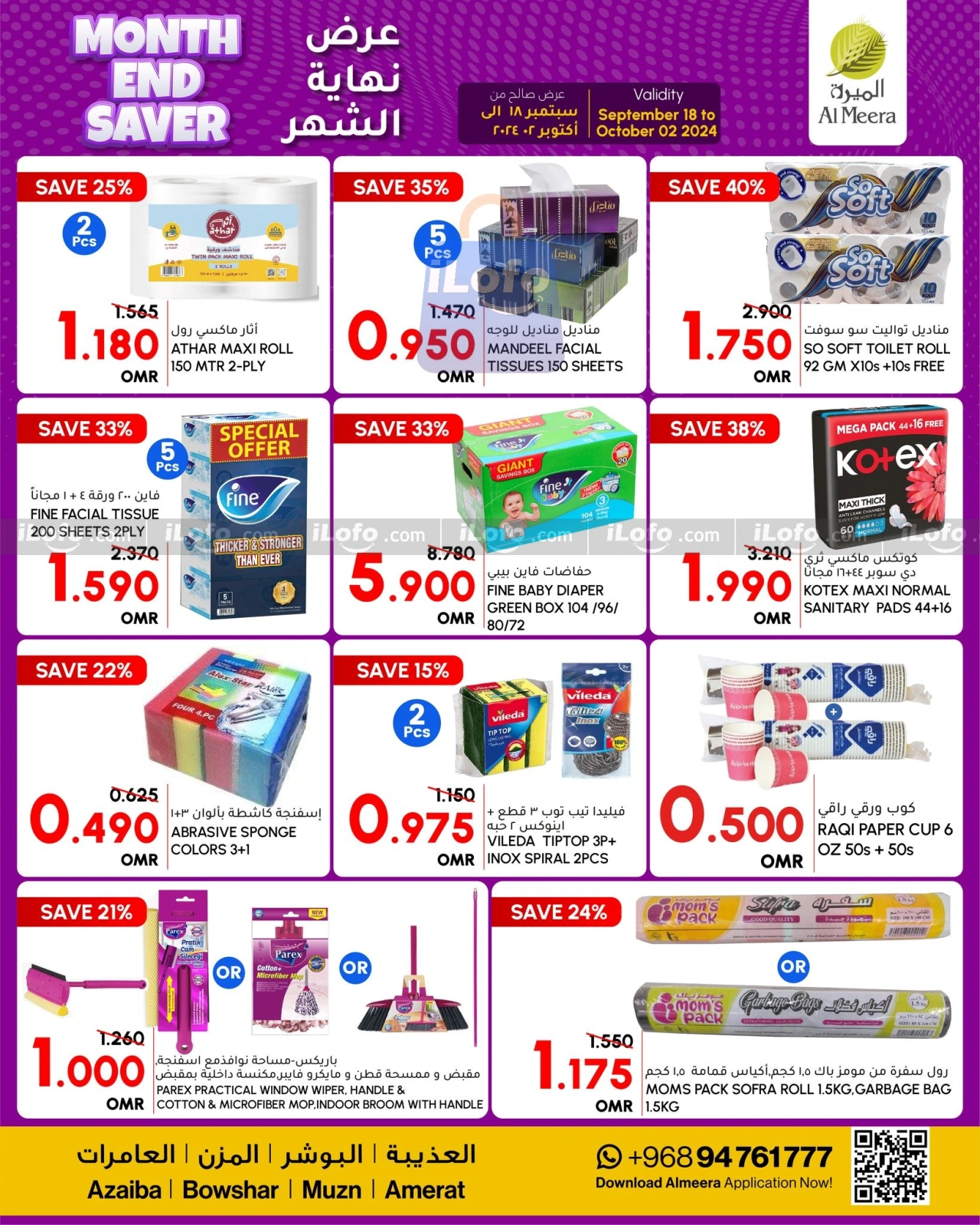 Page 12 in Month End Saver at Al Meera Oman