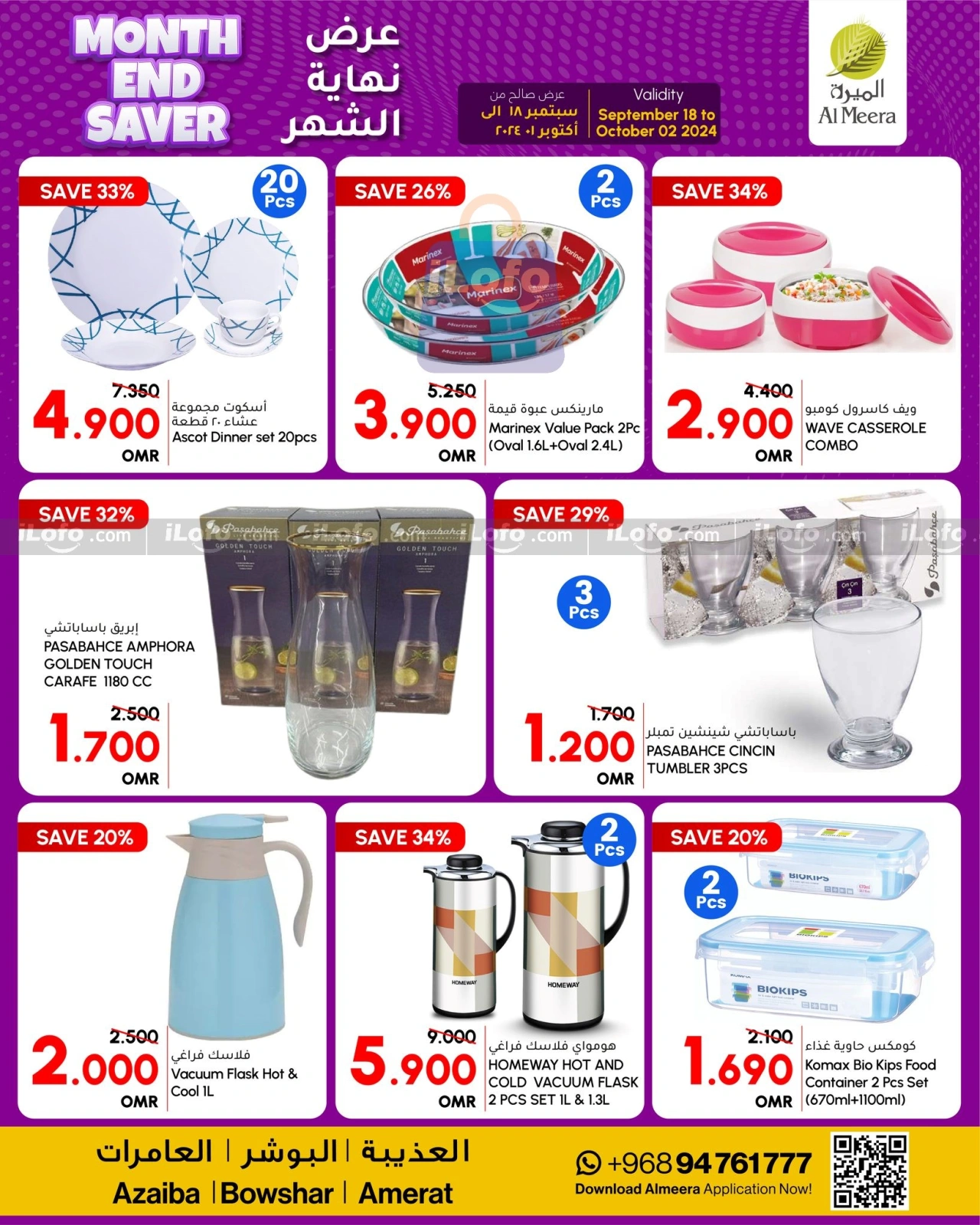 Page 19 in Month End Saver at Al Meera Oman