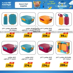 Página 19 en Ofertas de regreso a clases en Awlad Ragab Egipto