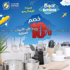 Página 18 en Ofertas de regreso a clases en Awlad Ragab Egipto