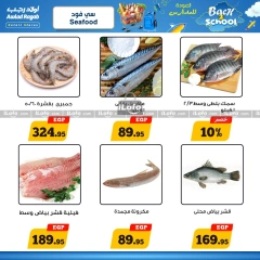 Página 5 en Ofertas de regreso a clases en Awlad Ragab Egipto