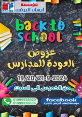 Page 1 in Back to School Deals at Ehab Elprince Egypt