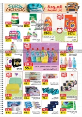 Page 12 in Back to School Deals at Al Doha market Egypt