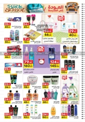 Page 11 in Back to School Deals at Al Doha market Egypt