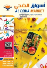 Page 1 in Back to School Deals at Al Doha market Egypt