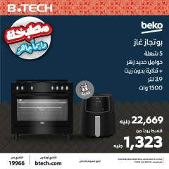 Page 6 dans Offres de poêles chez B.TECH Egypte